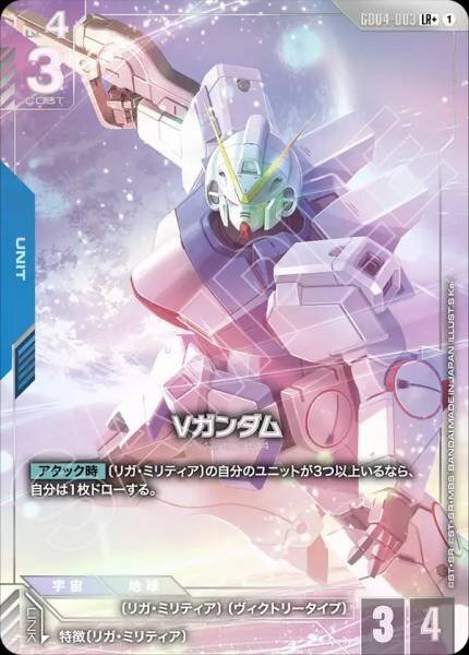 【GD04-003 LR+】Vガンダム(パラレル)/異圖