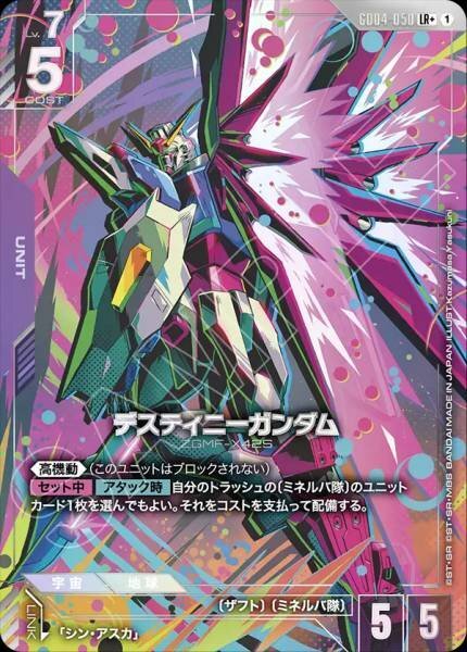 【GD04-050 LR+】デスティニーガンダム(パラレル)/異圖