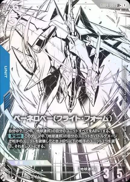 【GD04-002 LR+】ペーネロペー（フライト・フォーム）(パラレル)/異圖