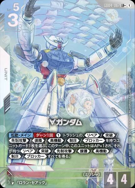 【GD04-067 LR+】∀ガンダム(パラレル)/異圖