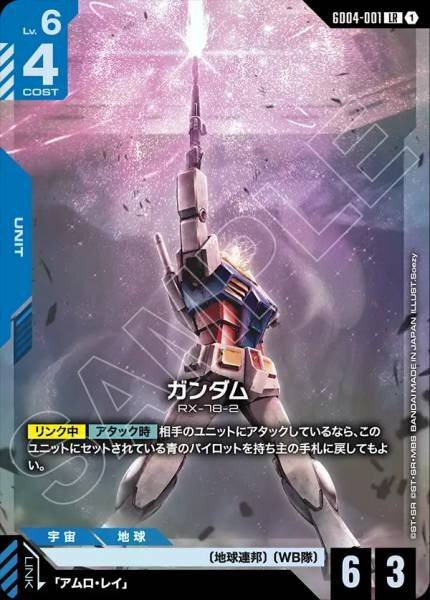 【GD04-001 LR】ガンダム
