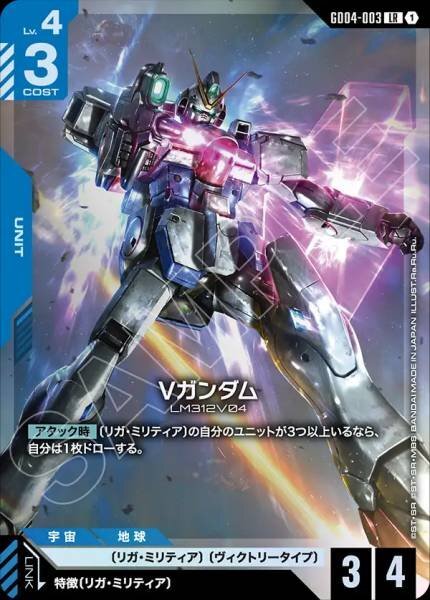 【GD04-003 LR】Vガンダム