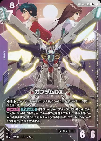 【GD04-049 LR+】ガンダムDX(パラレル)/異圖