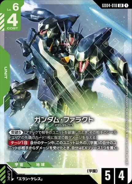 【GD04-018 LR】ガンダム・ファラクト