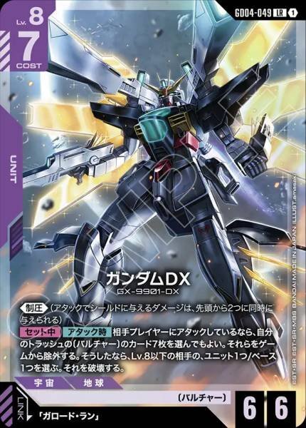 【GD04-049 LR】ガンダムDX