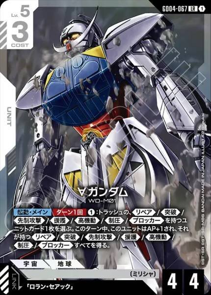 【GD04-067 LR】∀ガンダム