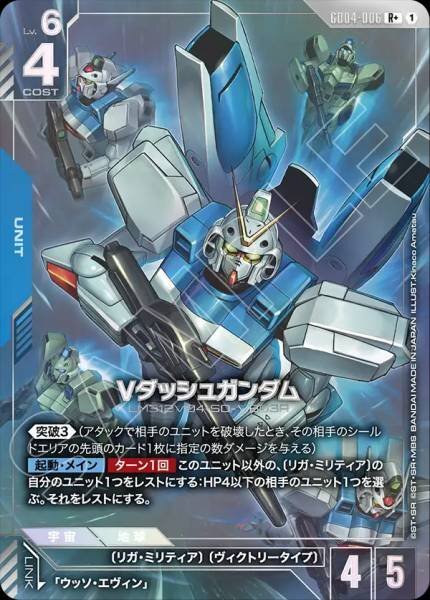 【GD04-006 R+】Vダッシュガンダム(パラレル)/異圖