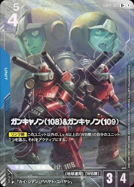 【GD04-009 R+】ガンキャノン（108）&ガンキャノン（109）(パラレル)/異圖