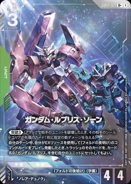 【GD04-021 R+】ガンダム・ルブリス・ソーン(パラレル)/異圖
