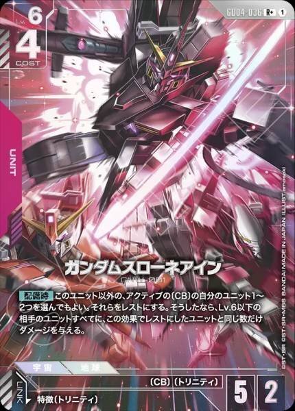 【GD04-036 R+】ガンダムスローネアイン(パラレル)/異圖