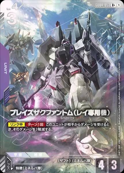 【GD04-053 R+】ブレイズザクファントム（レイ専用機）(パラレル)/異圖