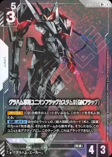 【GD04-071 R+】グラハム専用ユニオンフラッグカスタムII（GNフラッグ）(パラレル)/異圖