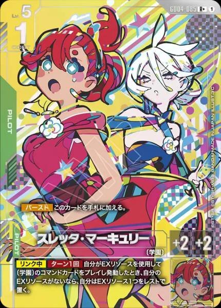【GD04-085 R+】スレッタ・マーキュリー(パラレル)/異圖