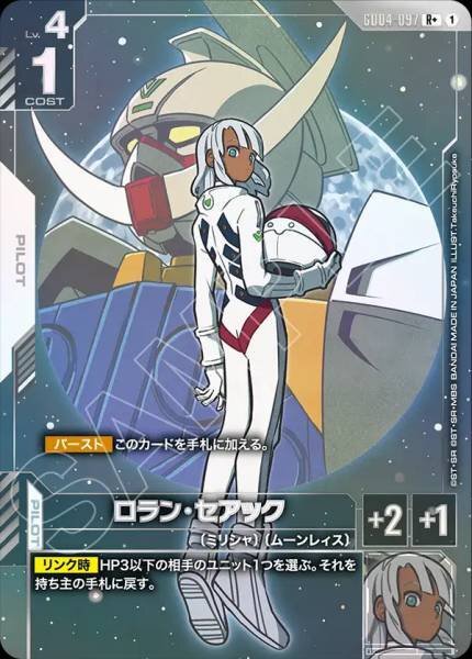 【GD04-097 R+】ロラン・セアック(パラレル)/異圖
