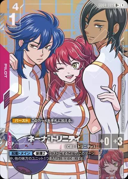 【GD04-089 R+】ネーナ・トリニティ(パラレル)/異圖