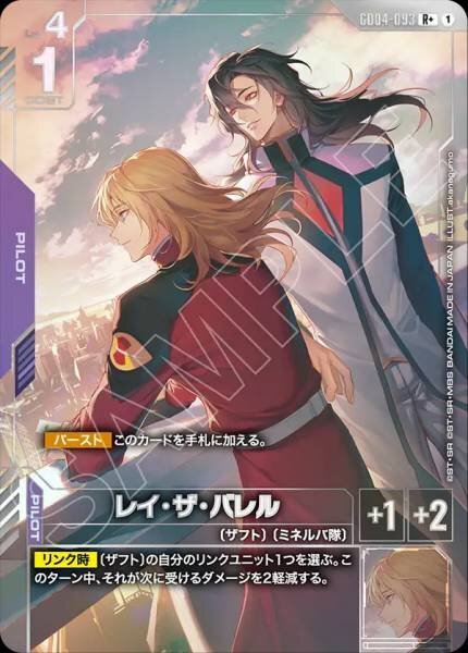 【GD04-093 R+】レイ・ザ・バレル(パラレル)/異圖