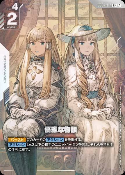 【GD04-117 R+】優雅な物腰(パラレル)/異圖