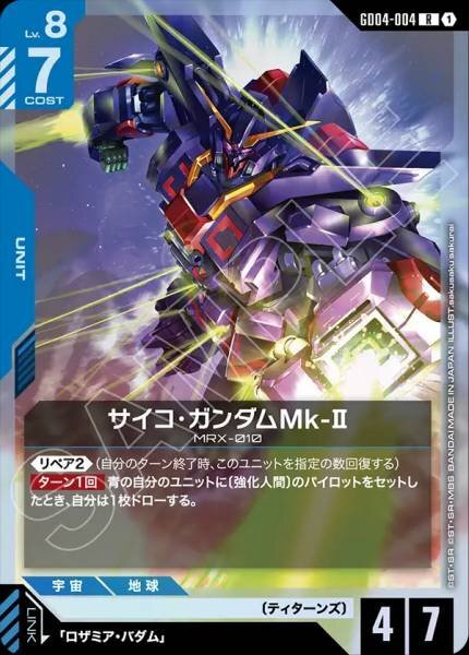 【GD04-004 R】サイコ・ガンダムMk-II