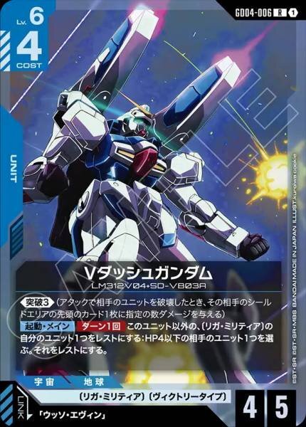 【GD04-006 R】Vダッシュガンダム