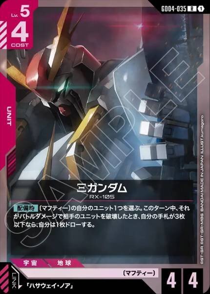 【GD04-035 R】Ξガンダム