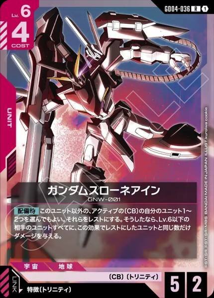 【GD04-036 R】ガンダムスローネアイン