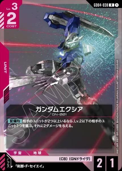 【GD04-038 R】ガンダムエクシア