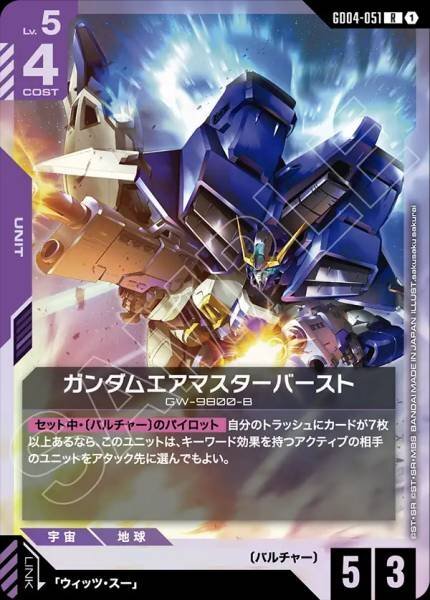 【GD04-051 R】ガンダムエアマスターバースト