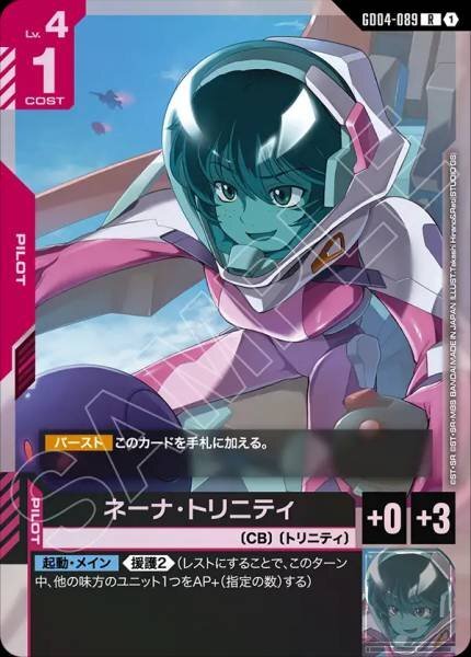 【GD04-089 R】ネーナ・トリニティ