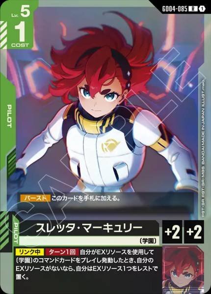 【GD04-085 R】スレッタ・マーキュリー