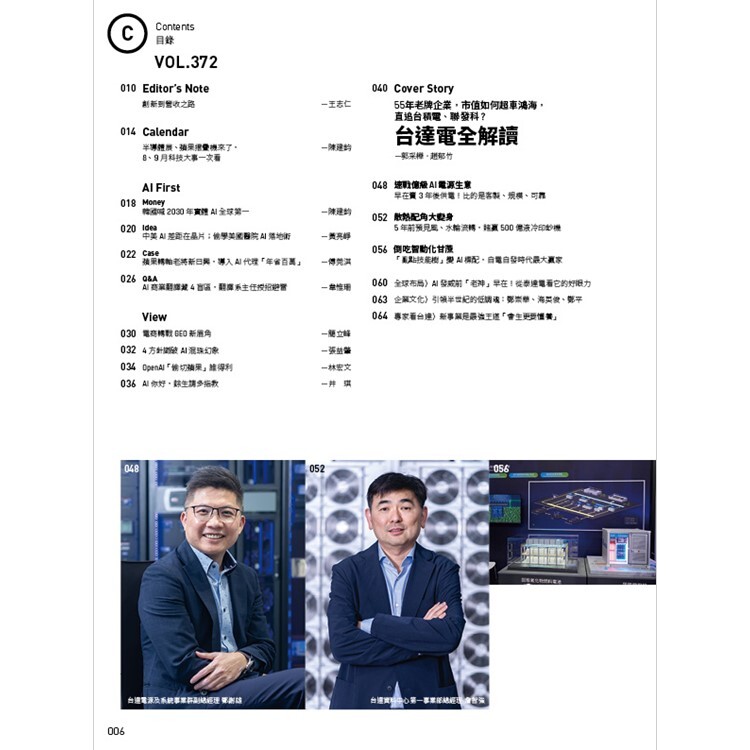 數位時代-雙月刊2026.8月號：台達電全解讀