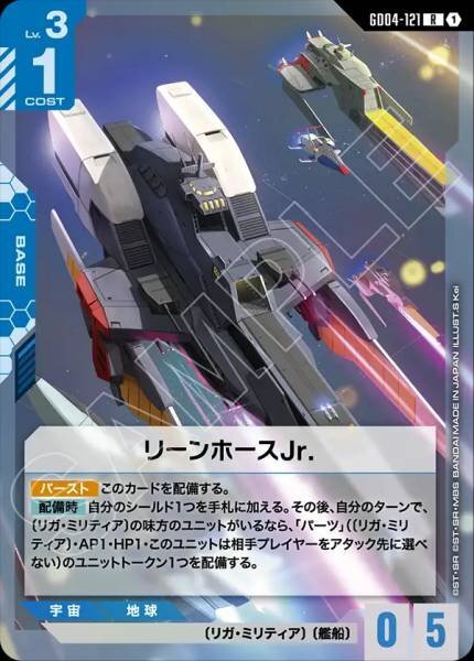 【GD04-121 R】リーンホースJr.
