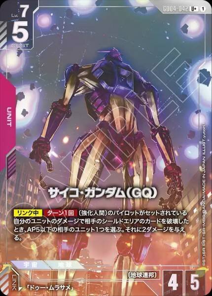 【GD04-042 U+】サイコ・ガンダム（GQ）(パラレル)/異圖