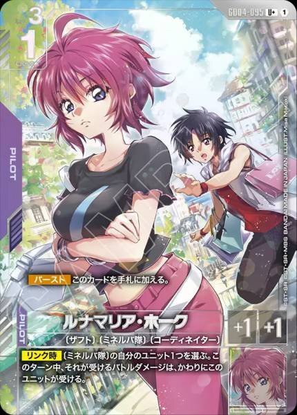 【GD04-095 U+】ルナマリア・ホーク(パラレル)/異圖
