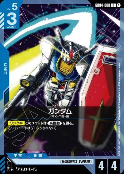 【GD04-008 U】ガンダム