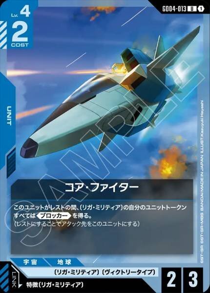 【GD04-013 U】コア・ファイター