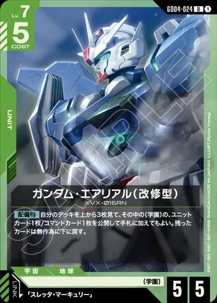【GD04-024 U】ガンダム・エアリアル（改修型）