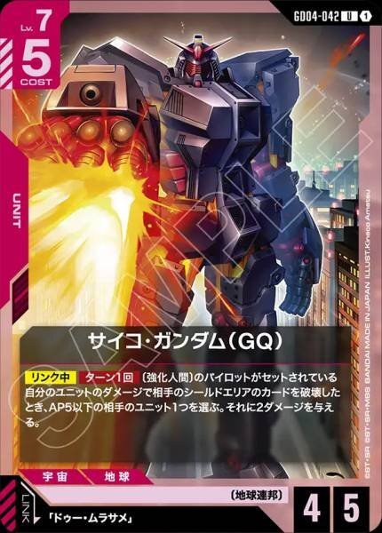 【GD04-042 U】サイコ・ガンダム（GQ）