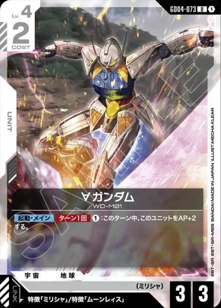 【GD04-073 U】∀ガンダム