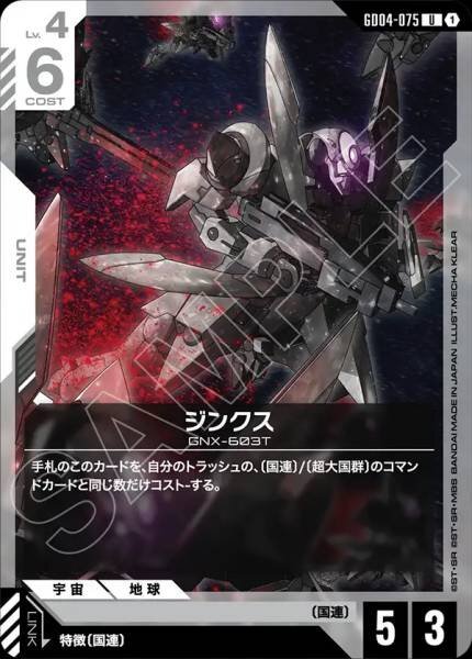 【GD04-075 U】ジンクス