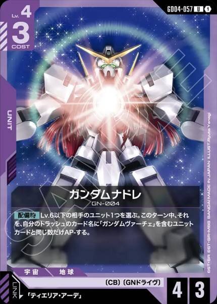 【GD04-057 U】ガンダムナドレ