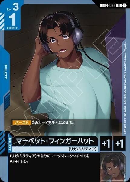 【GD04-083 U】マーベット・フィンガーハット