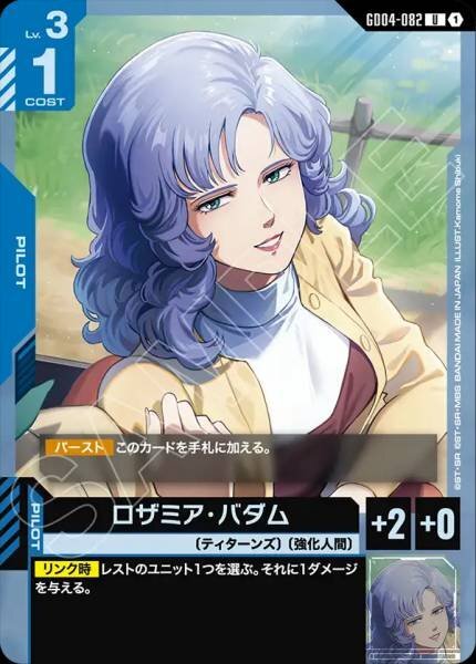 【GD04-082 U】ロザミア・バダム