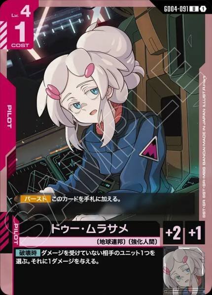 【GD04-091 U】ドゥー・ムラサメ