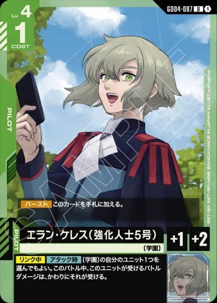 【GD04-087 U】エラン・ケレス（強化人士5号）