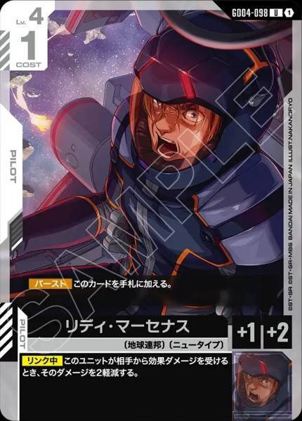 【GD04-098 U】リディ・マーセナス