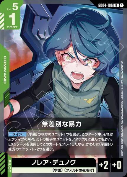 【GD04-106 U】無差別な暴力