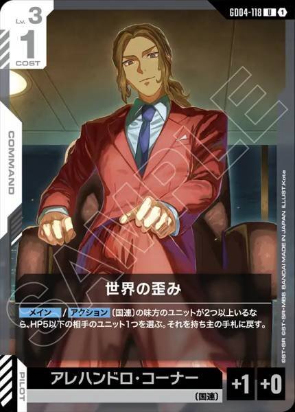【GD04-118 U】世界の歪み