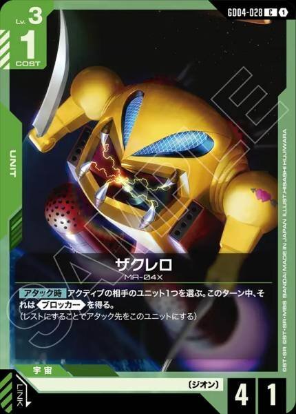 【GD04-028 C】ザクレロ