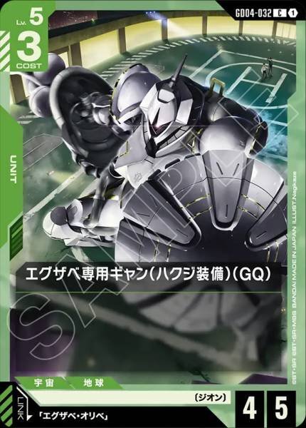 【GD04-032 C】エグザベ専用ギャン（ハクジ装備）（GQ）