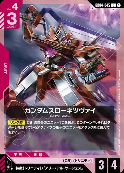 【GD04-045 C】ガンダムスローネツヴァイ
